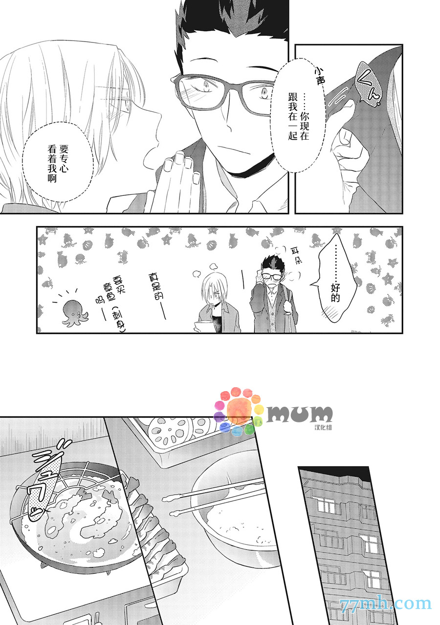 我的下属一天到晚脑内开车漫画,第5话1图