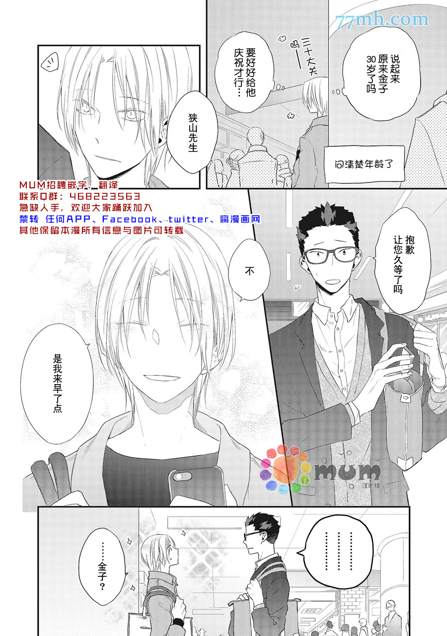 我的下属一天到晚脑内开车漫画,第5话2图