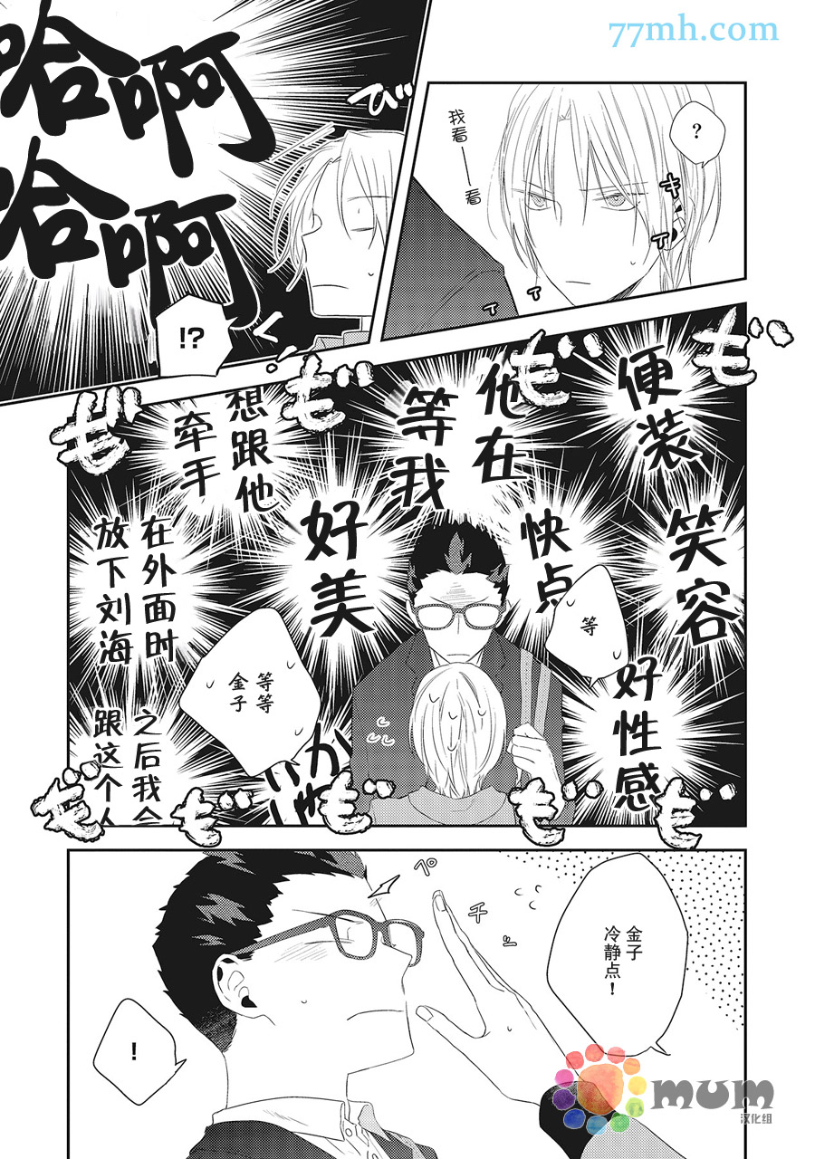 我的下属一天到晚脑内开车漫画,第5话3图