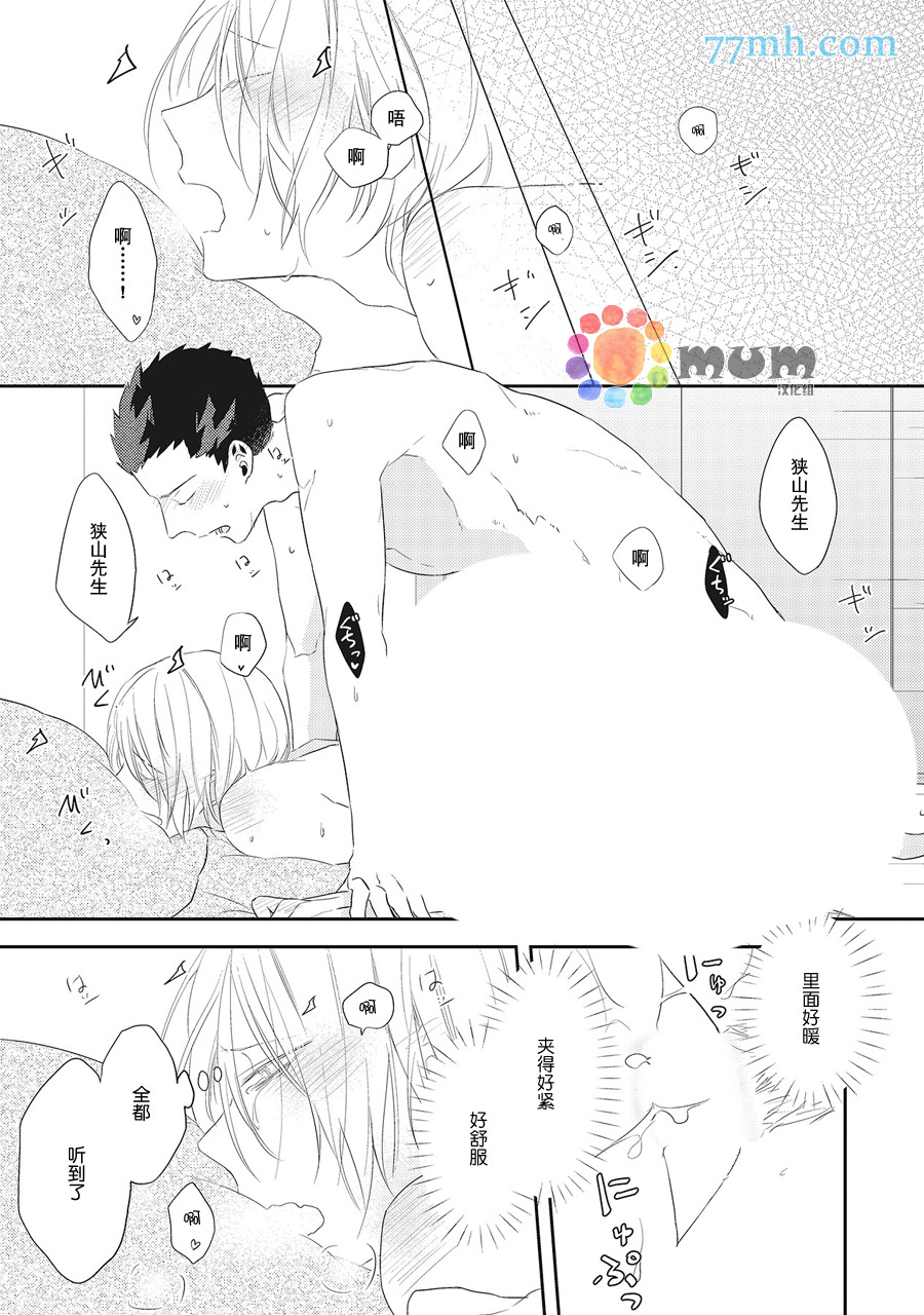 我的下属一天到晚脑内开车漫画,第5话1图