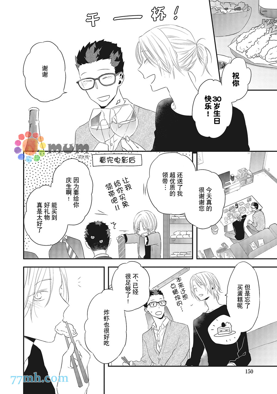 我的下属一天到晚脑内开车漫画,第5话4图