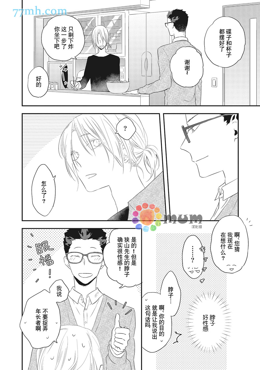 我的下属一天到晚脑内开车漫画,第5话2图