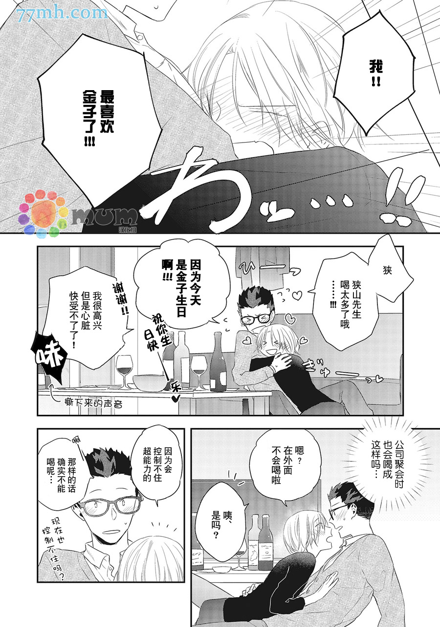 我的下属一天到晚脑内开车漫画,第5话1图