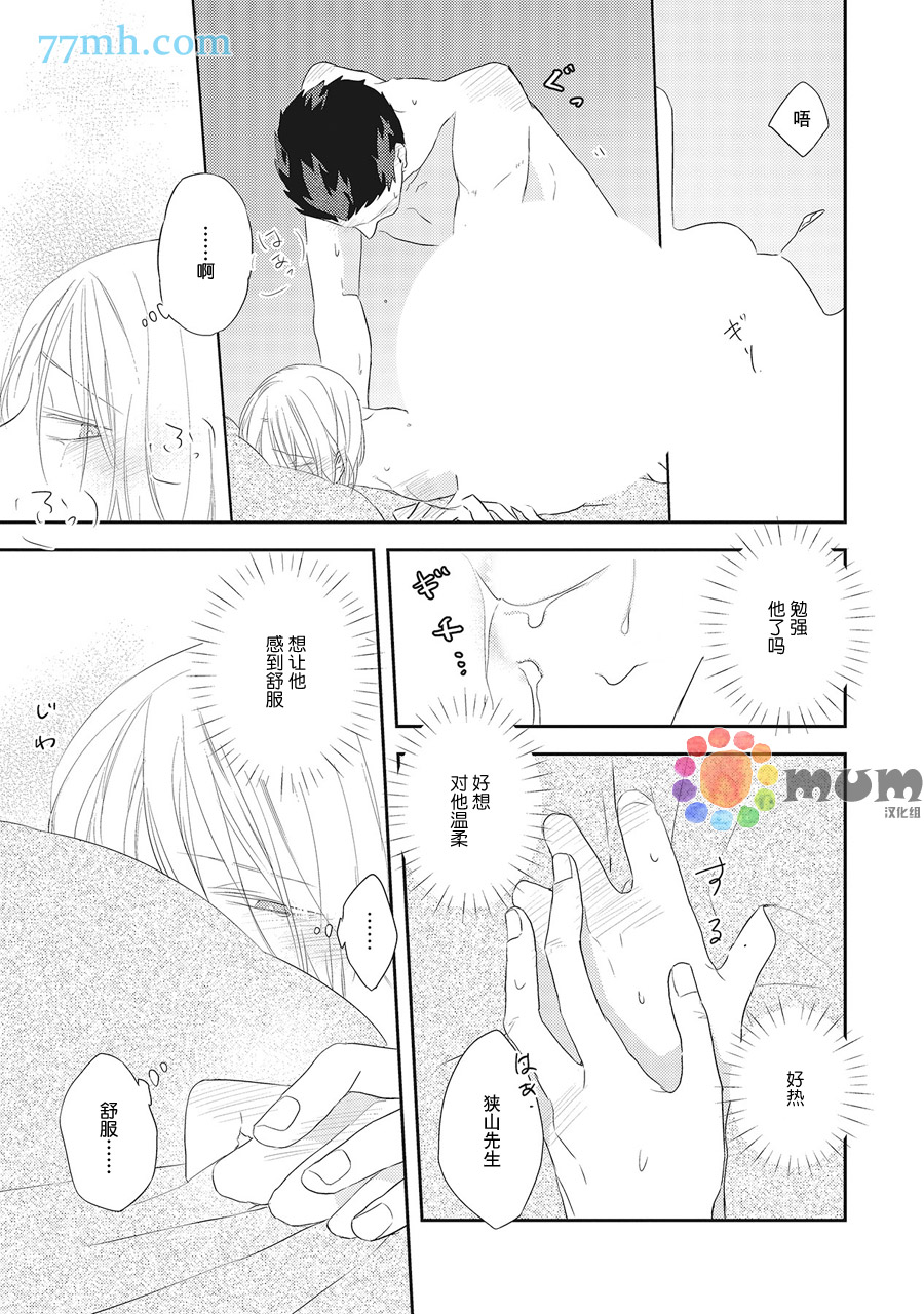 我的下属一天到晚脑内开车漫画,第5话3图