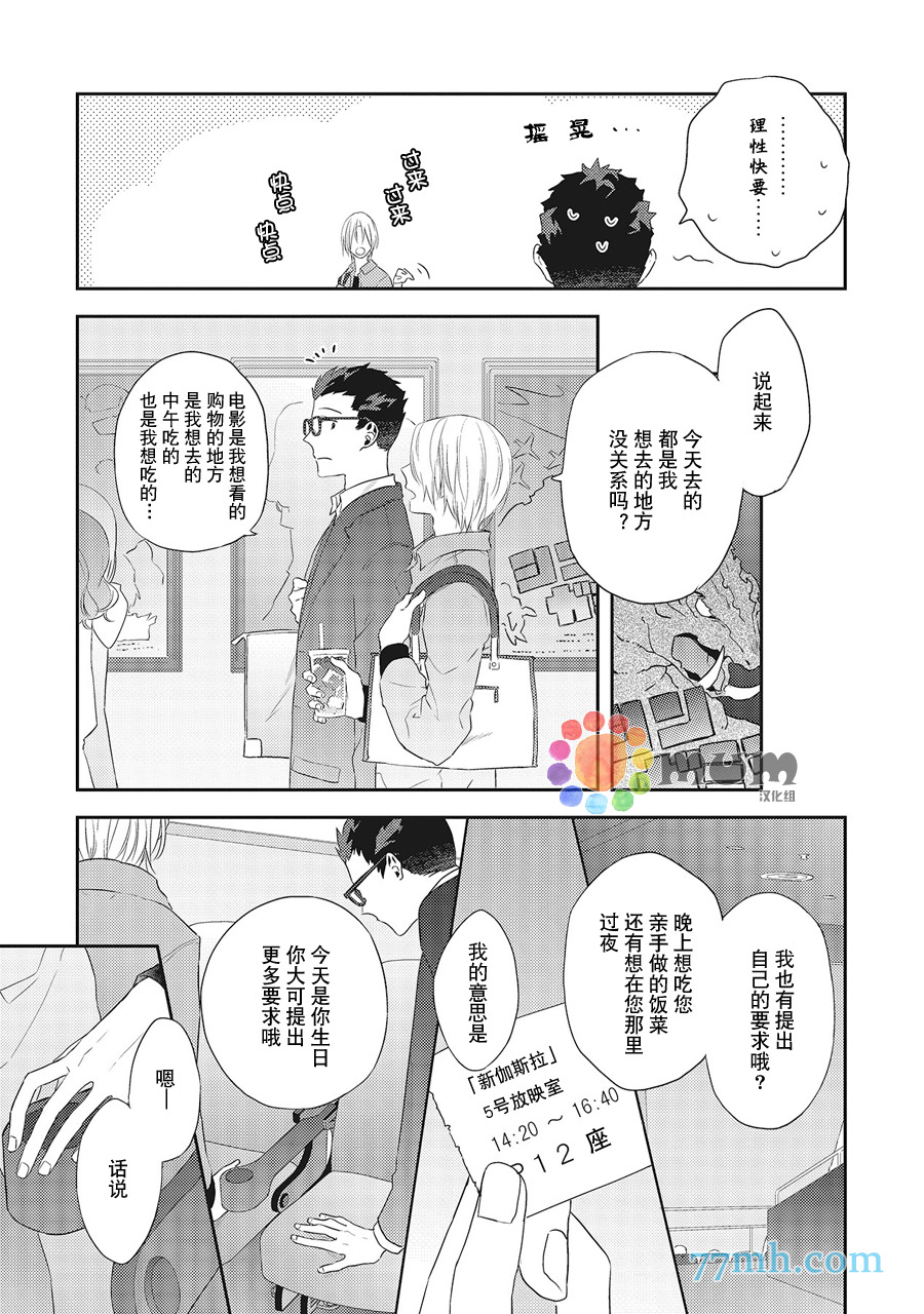 我的下属一天到晚脑内开车漫画,第5话5图