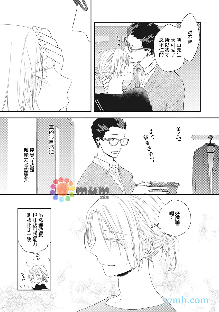 我的下属一天到晚脑内开车漫画,第5话3图