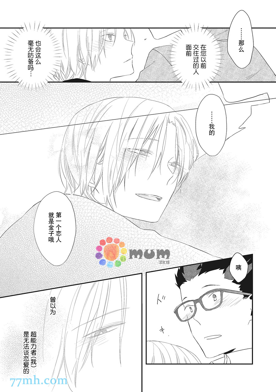 我的下属一天到晚脑内开车漫画,第5话2图