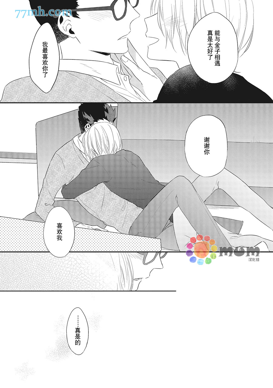 我的下属一天到晚脑内开车漫画,第5话4图