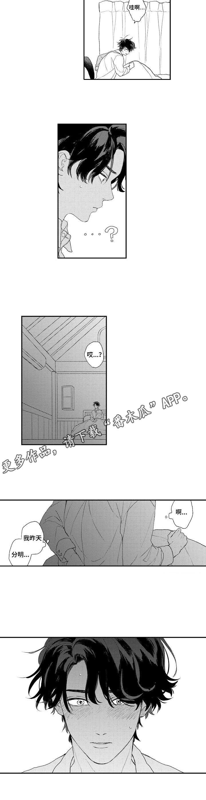 酒吧寻味漫画,第4章：如坐针毡5图