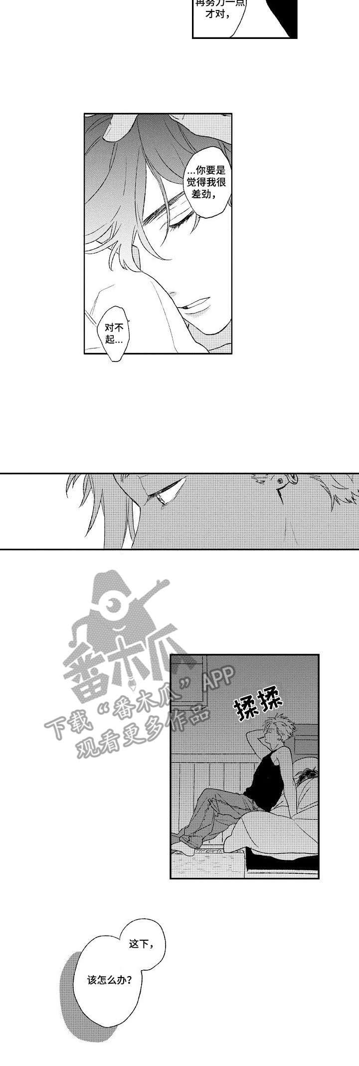 酒吧寻味漫画,第4章：如坐针毡3图