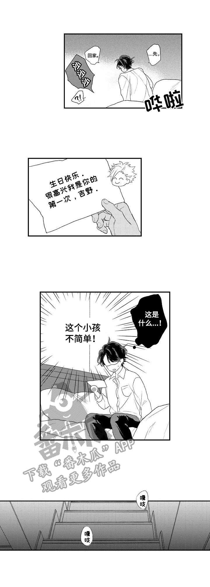 酒吧伤感情歌漫画,第4章：如坐针毡1图