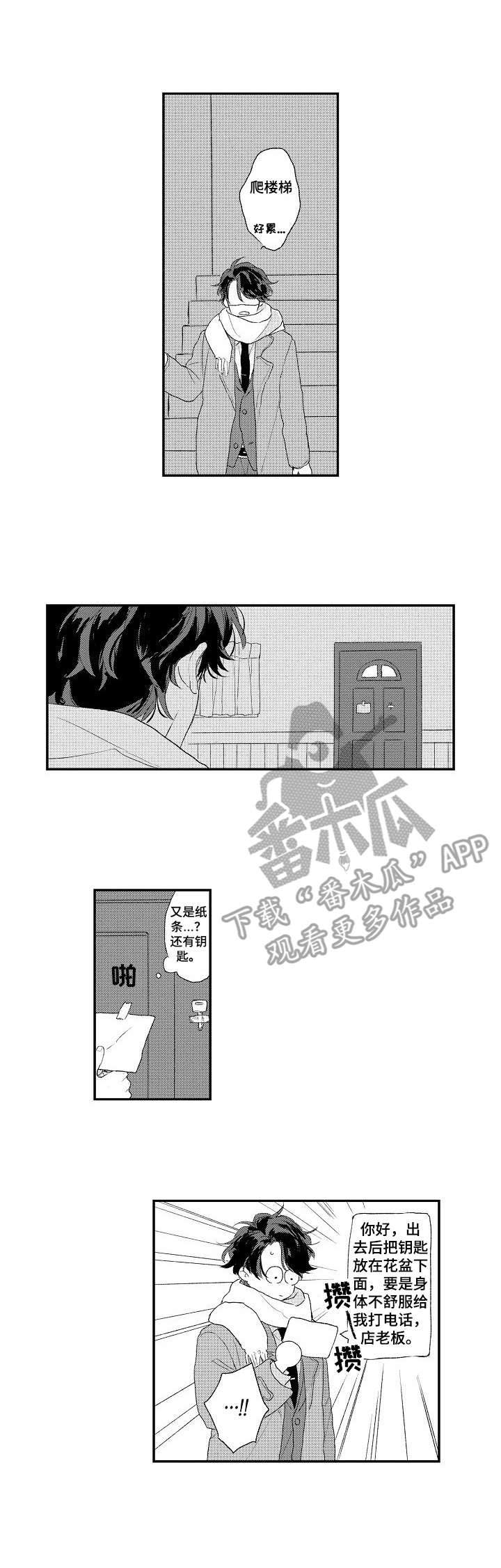 酒吧伤感情歌漫画,第4章：如坐针毡2图