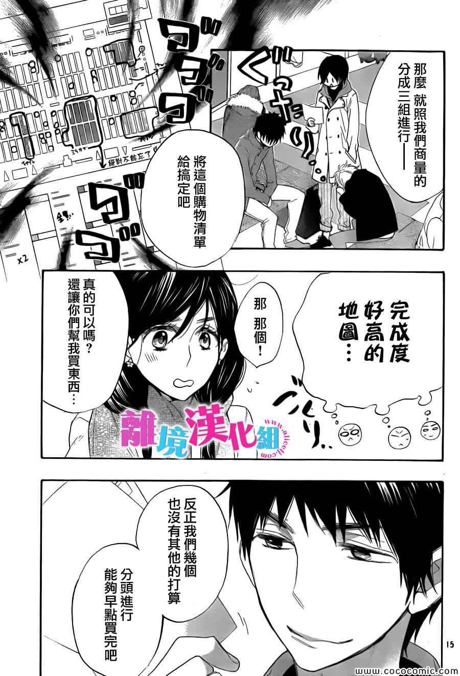 我太受欢迎了该怎么办漫画,第8话5图