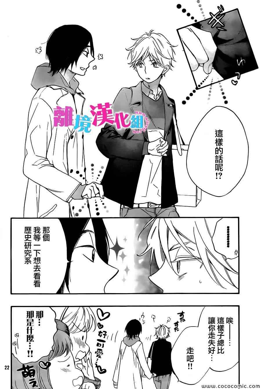 我太受欢迎了该怎么办漫画,第8话2图