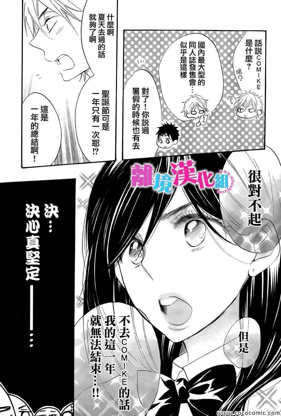 我太受欢迎了该怎么办漫画,第8话5图