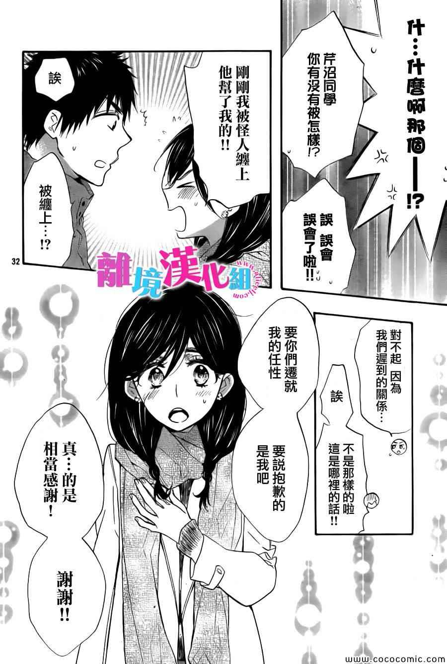 我太受欢迎了该怎么办漫画,第8话2图