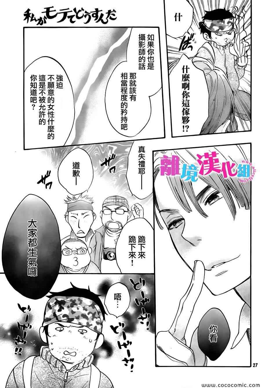 我太受欢迎了该怎么办漫画,第8话2图