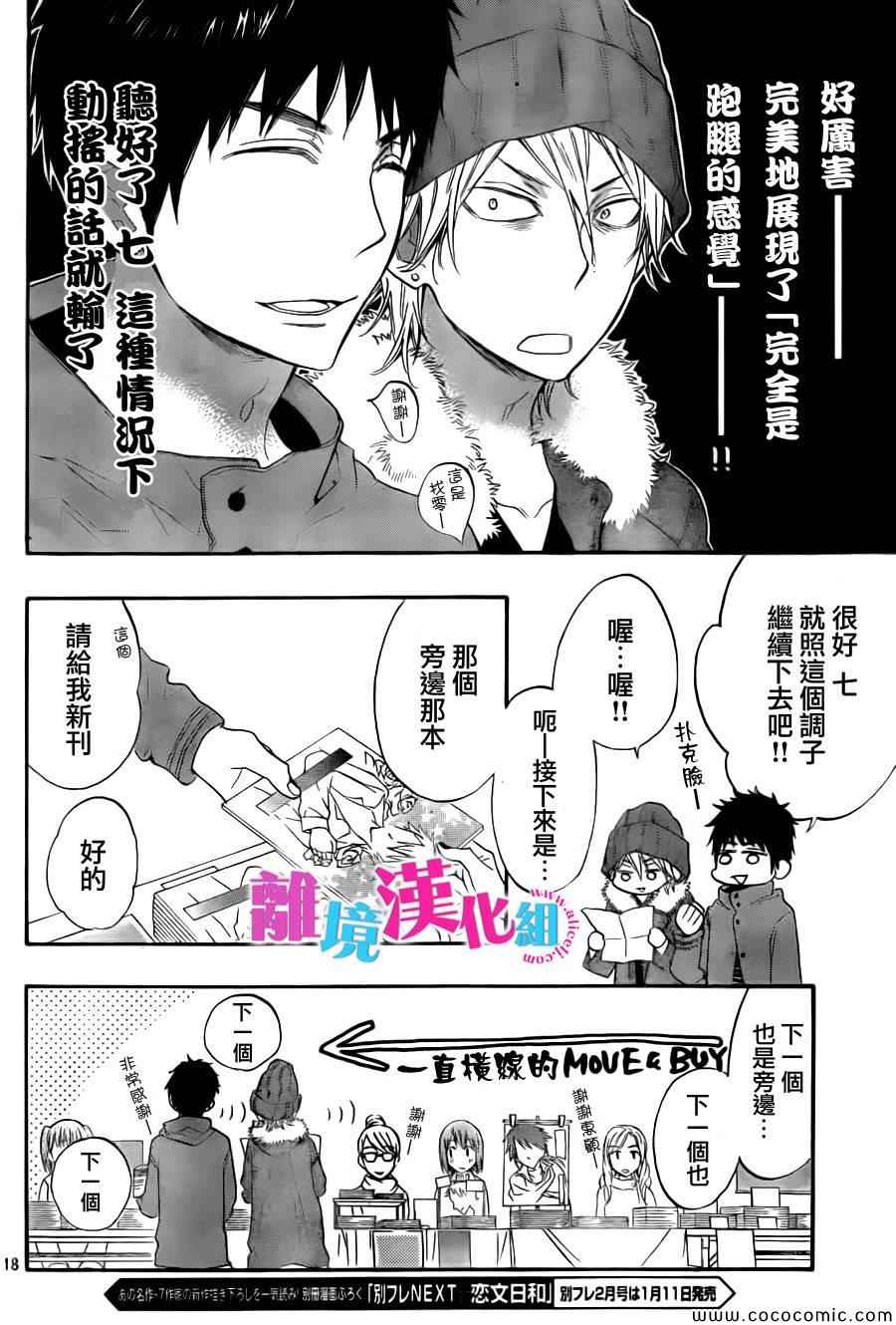 我太受欢迎了该怎么办漫画,第8话3图