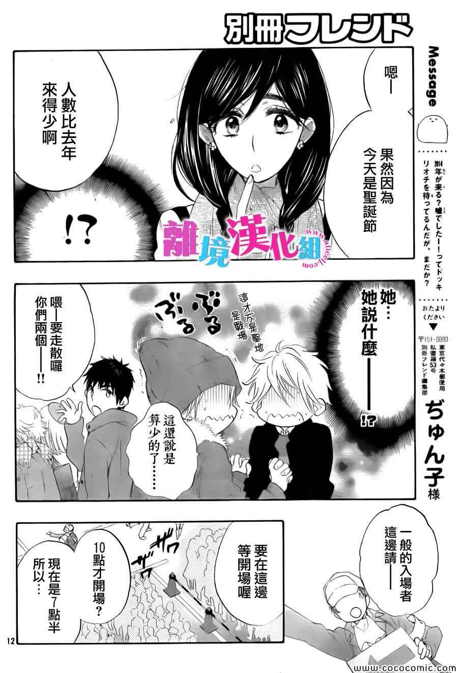 我太受欢迎了该怎么办漫画,第8话2图