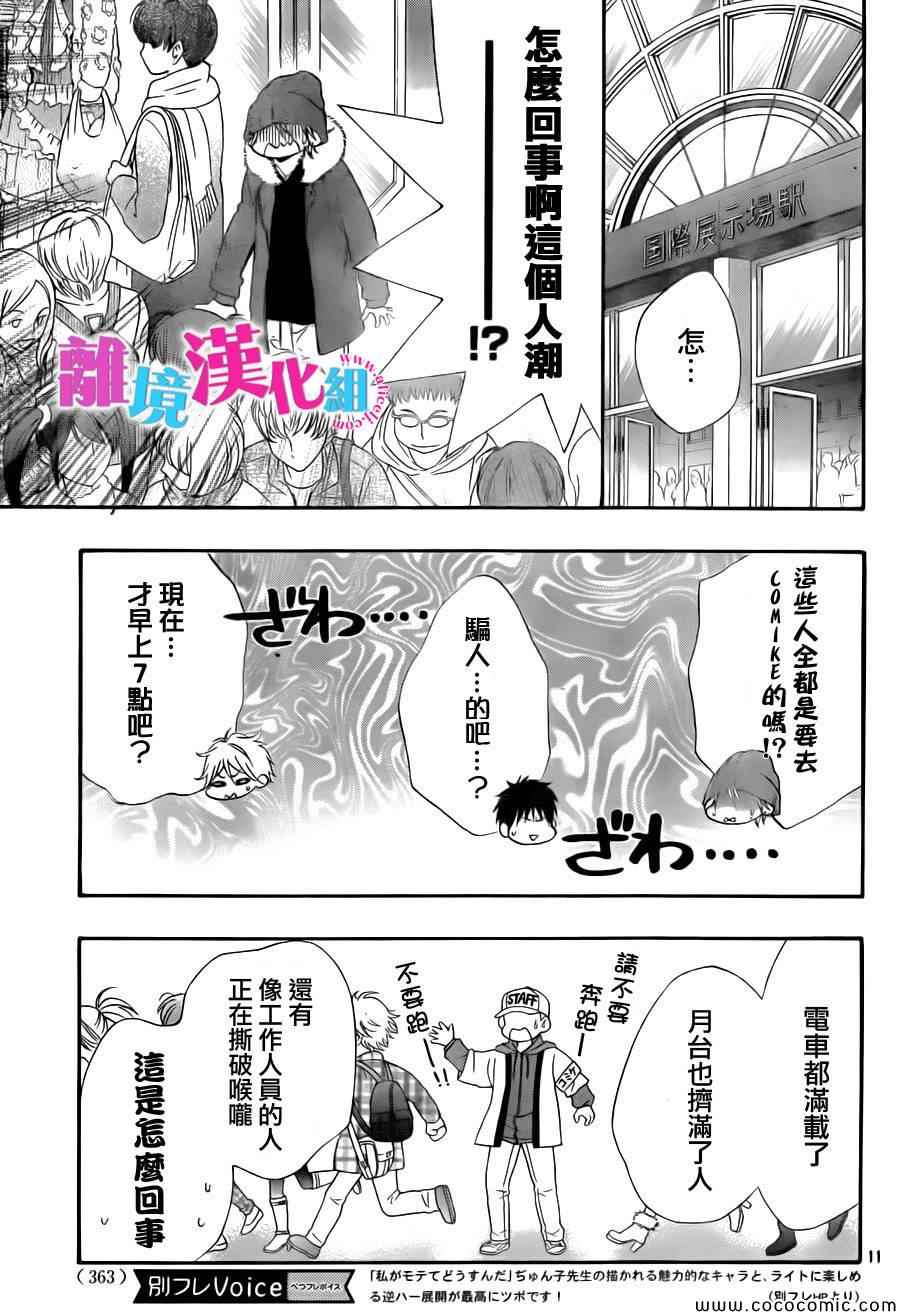 我太受欢迎了该怎么办漫画,第8话1图