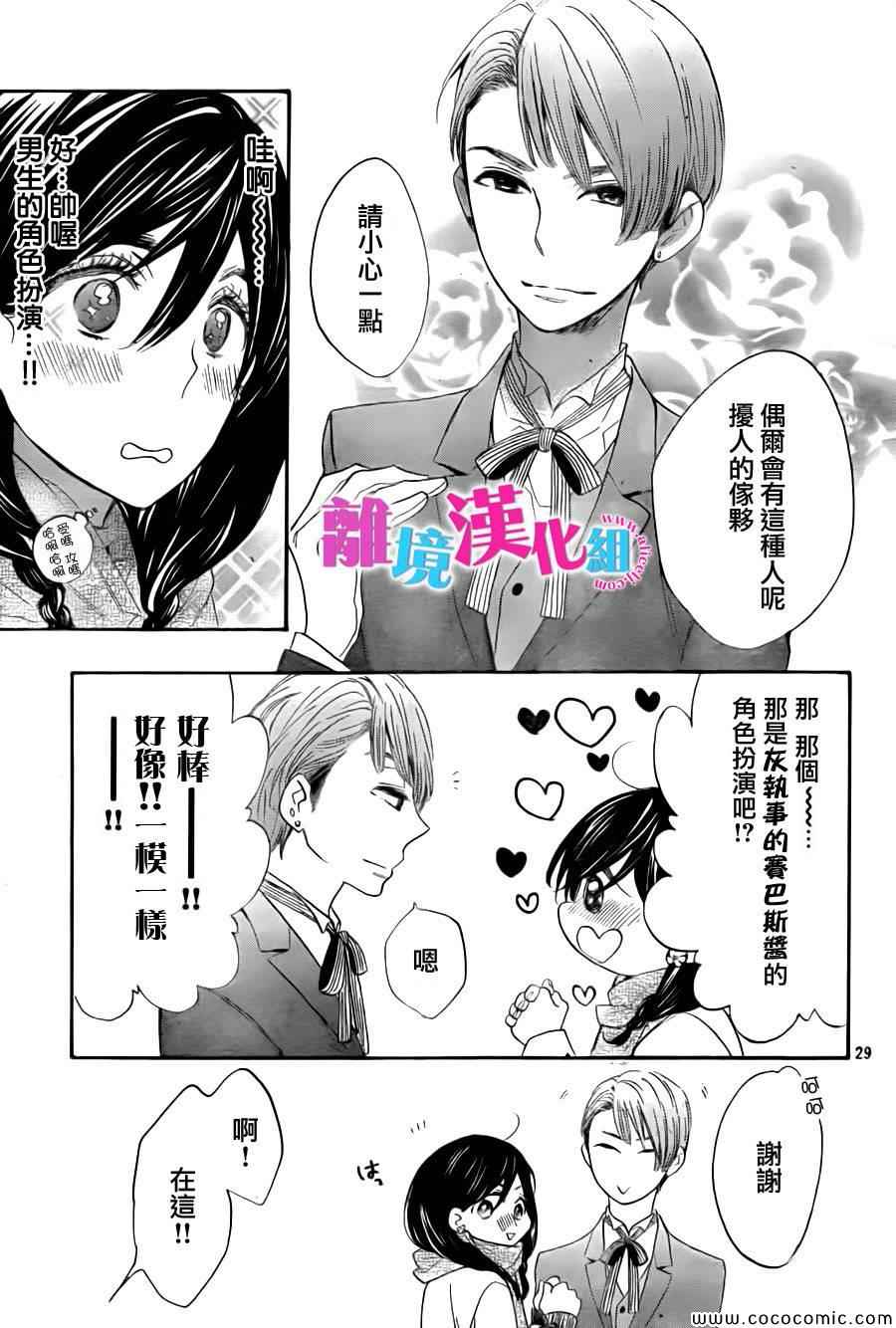 我太受欢迎了该怎么办漫画,第8话4图