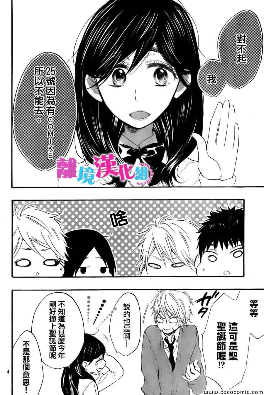 我太受欢迎了该怎么办漫画,第8话4图