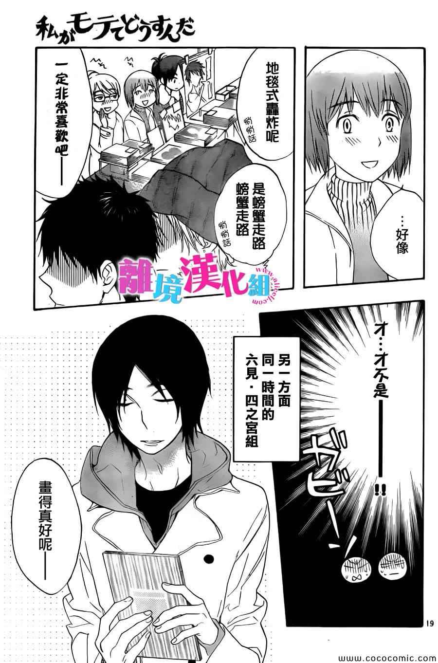 我太受欢迎了该怎么办漫画,第8话4图