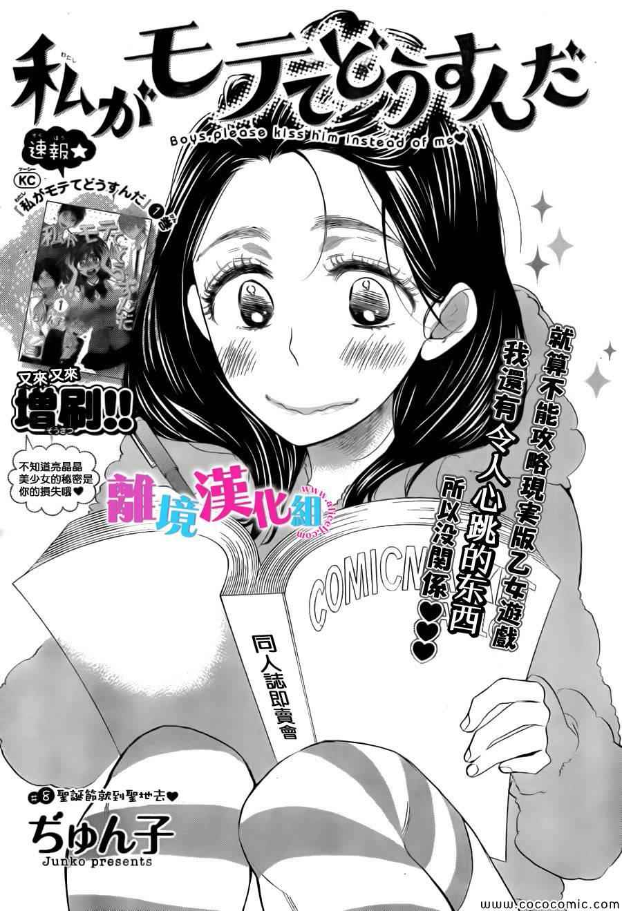 我太受欢迎了该怎么办漫画,第8话1图