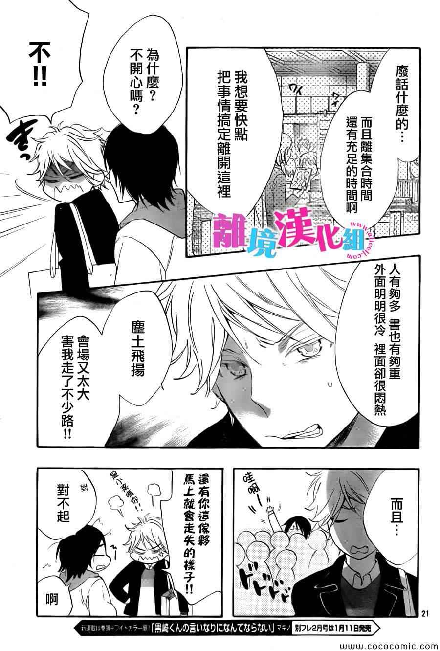 我太受欢迎了该怎么办漫画,第8话1图