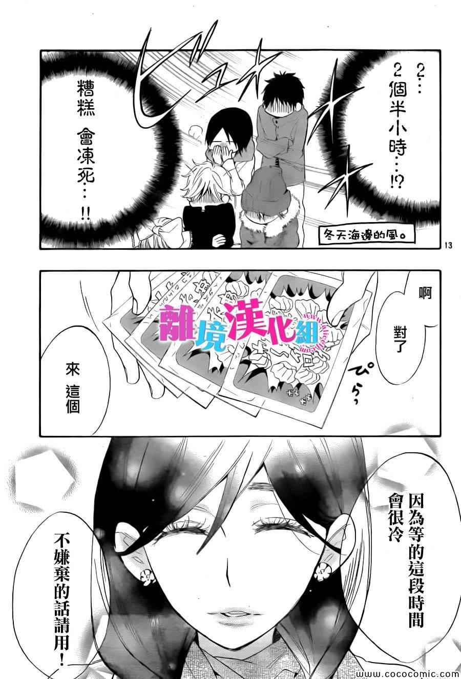 我太受欢迎了该怎么办漫画,第8话3图