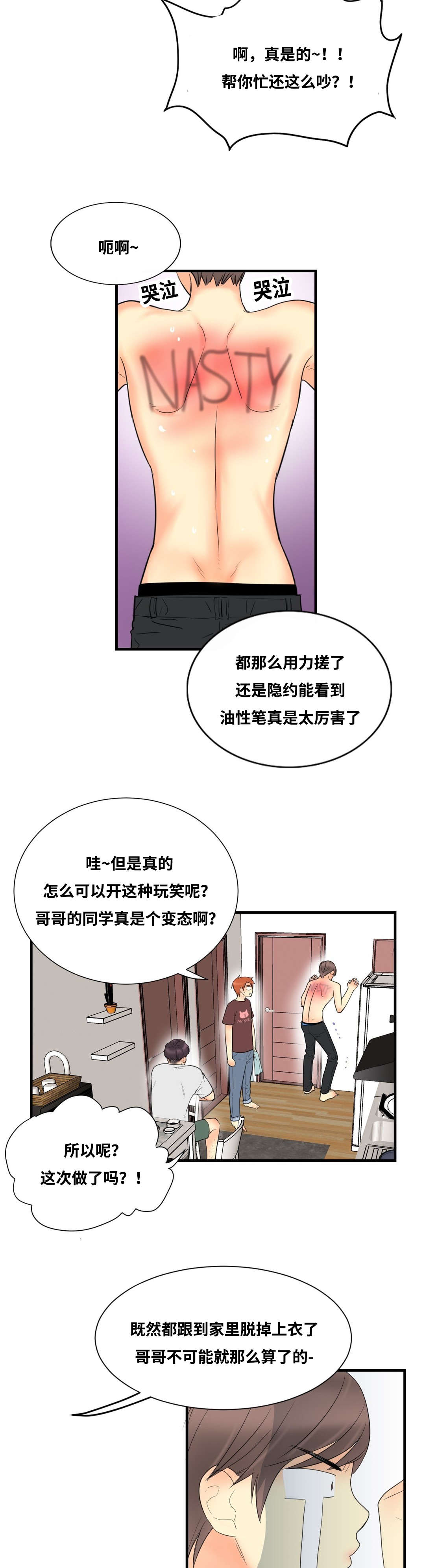 印迹漫画,第11话2图