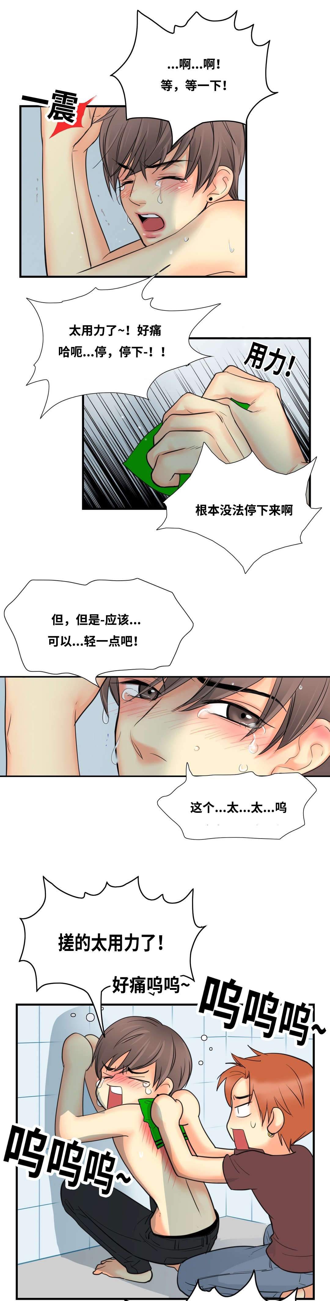 印迹漫画,第11话1图