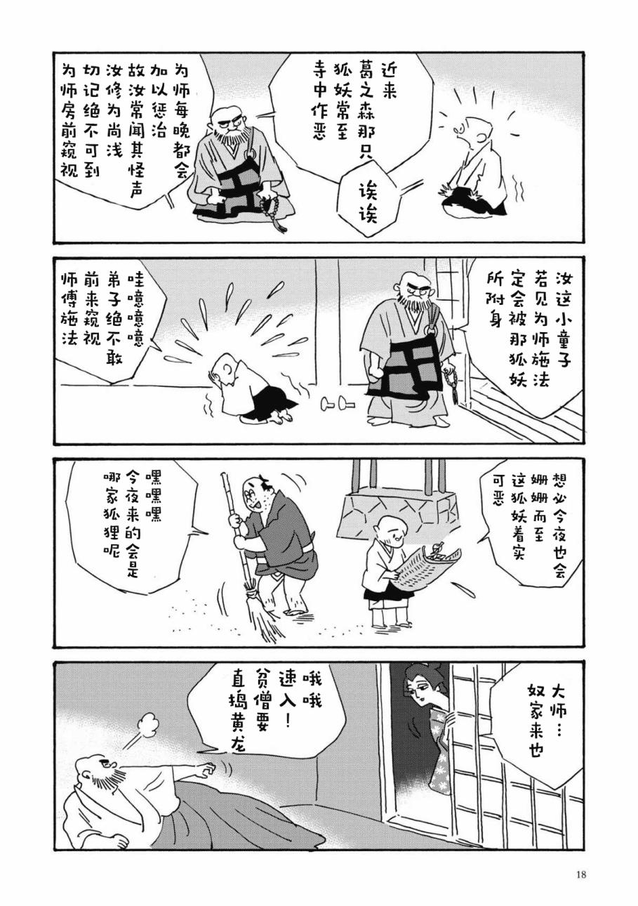 日本枕边夜话漫画,第1话2图