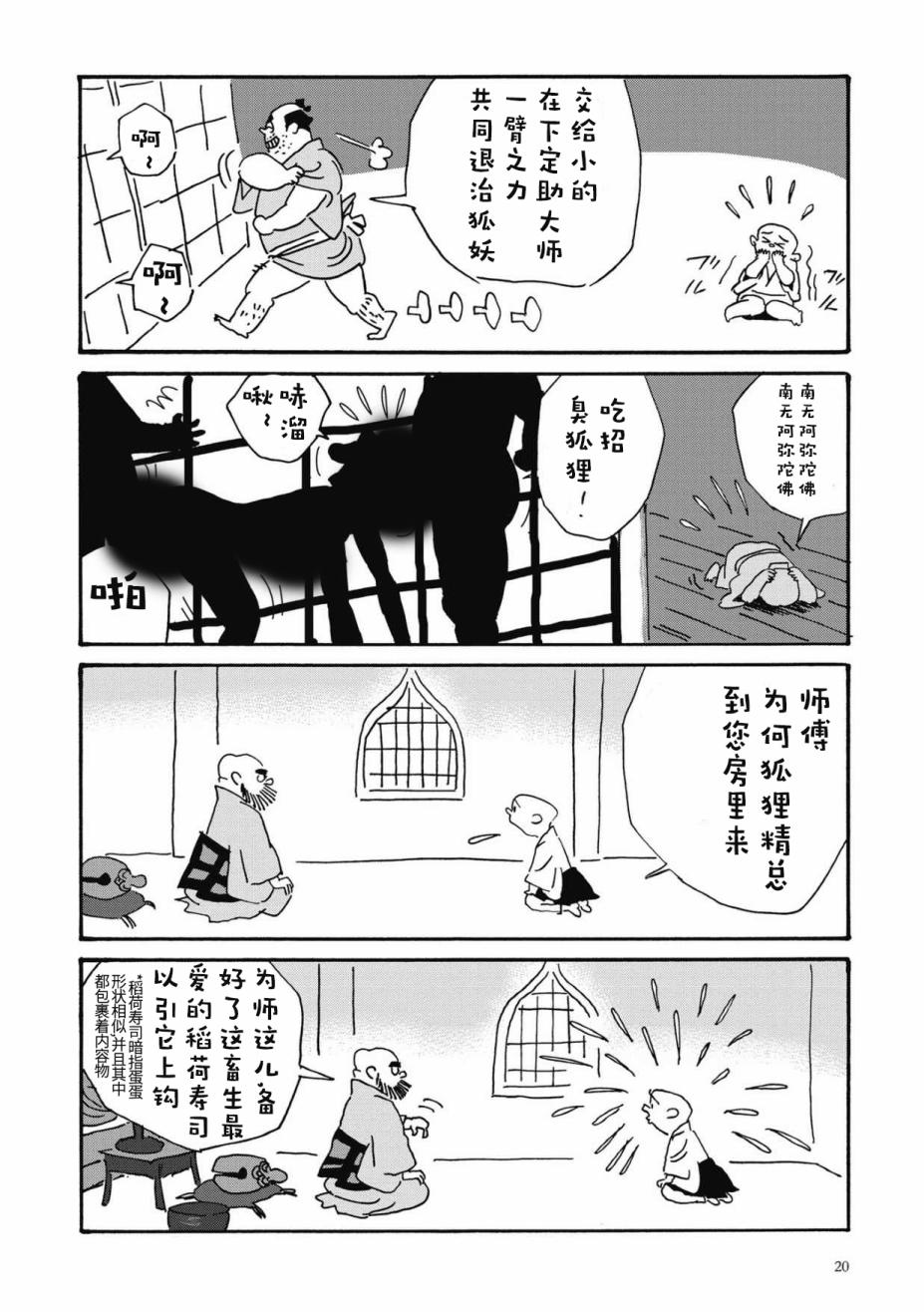 日本枕边夜话漫画,第1话4图