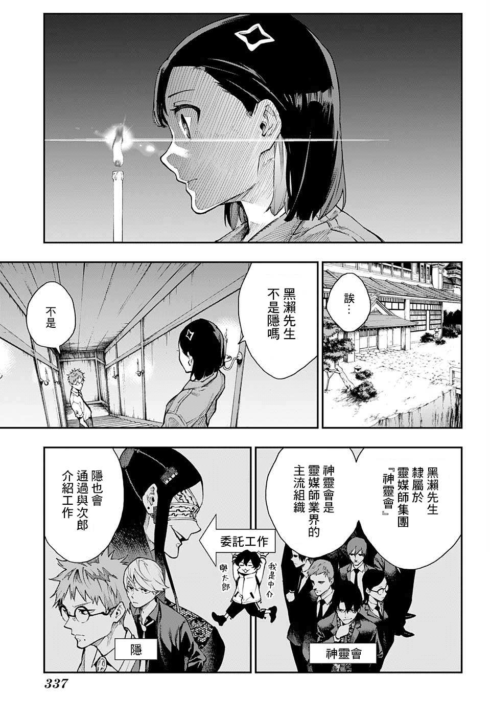 灵视少年漫画,第9话1图