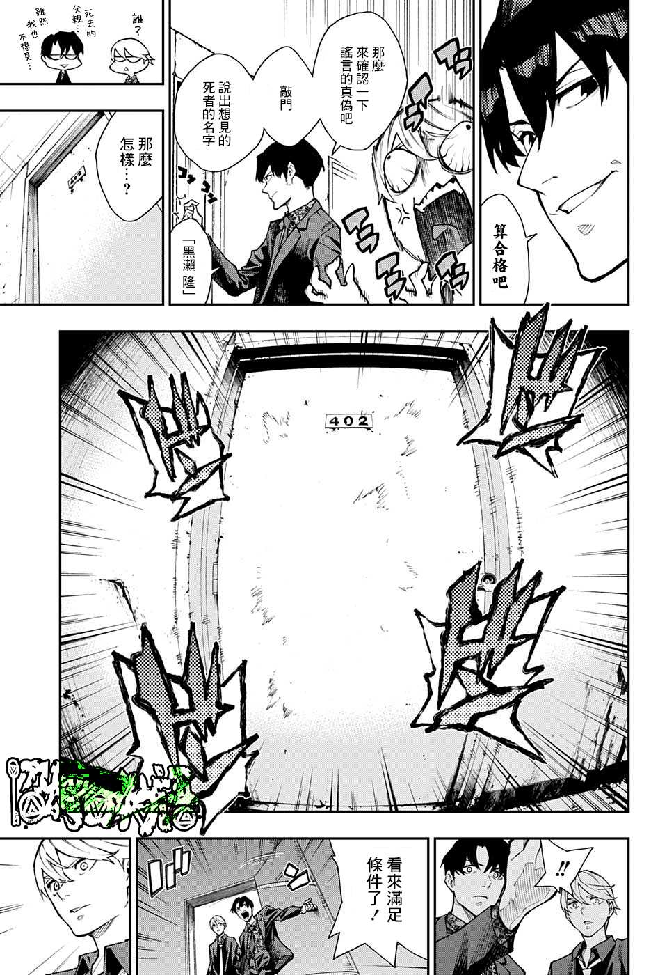 灵视少年漫画,第9话2图