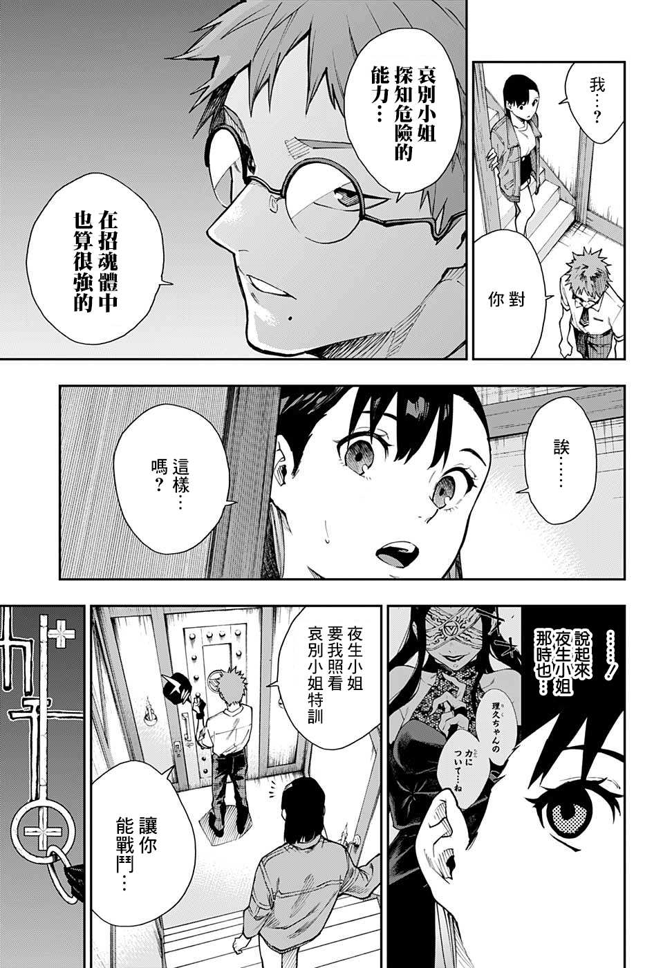 灵视少年漫画,第9话3图