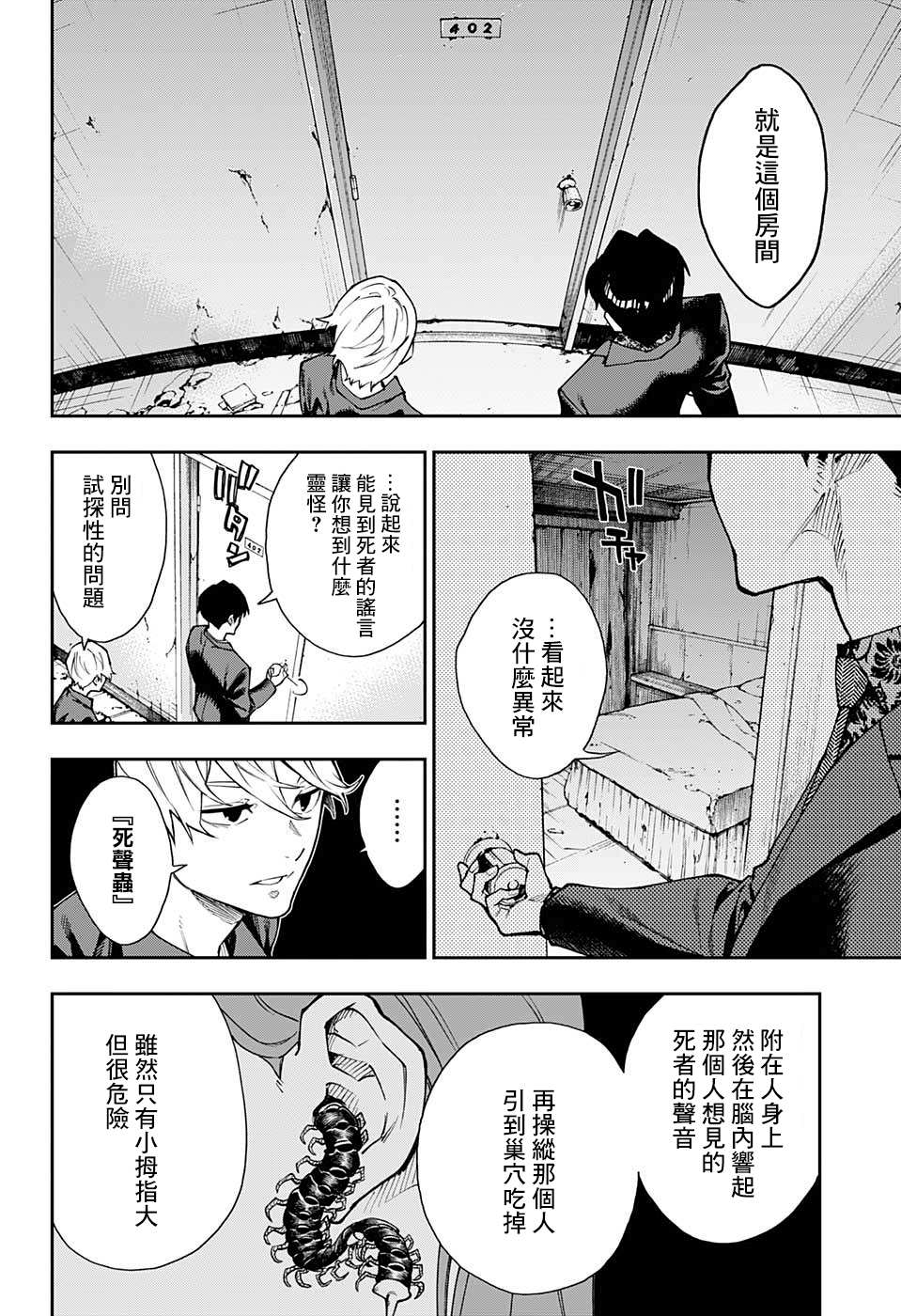 灵视少年漫画,第9话1图