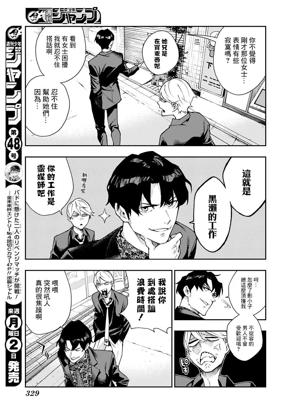 灵视眼镜旗舰店漫画,第9话3图