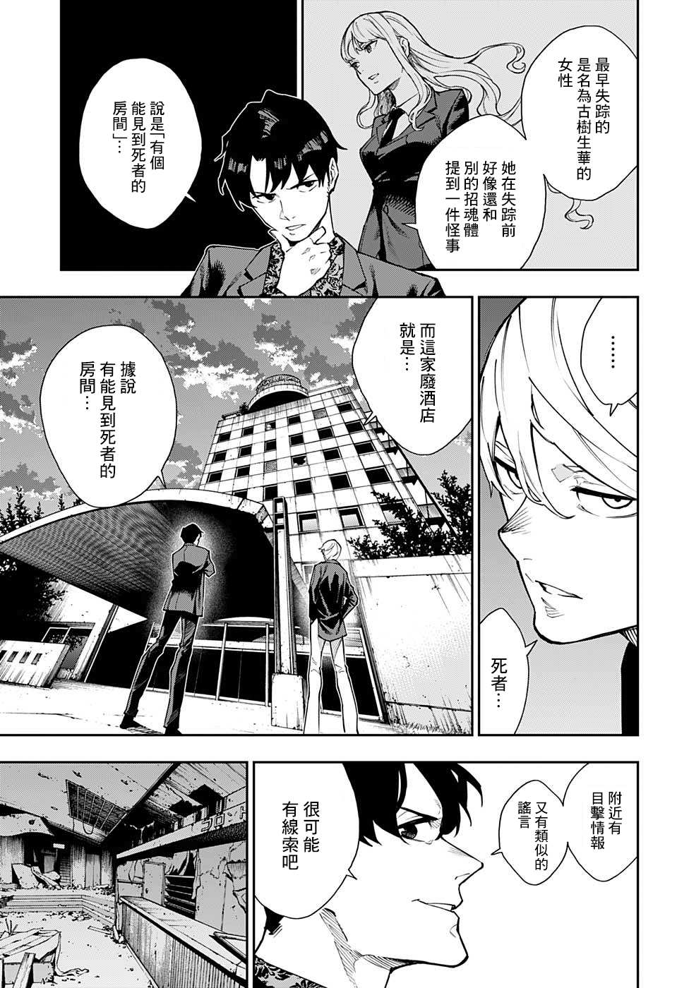 灵视少年漫画,第9话5图