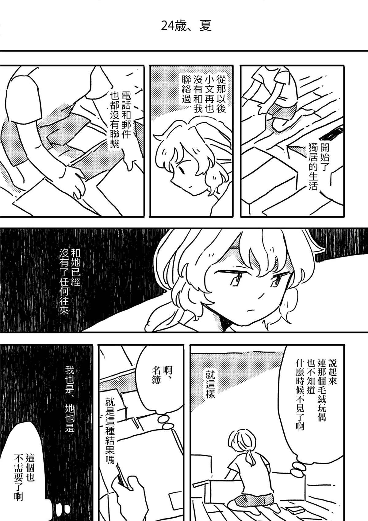 这种心脏不要也罢漫画,第6话4图