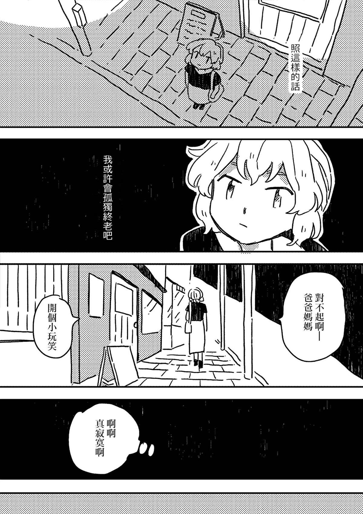 这种心脏不要也罢漫画,第6话5图