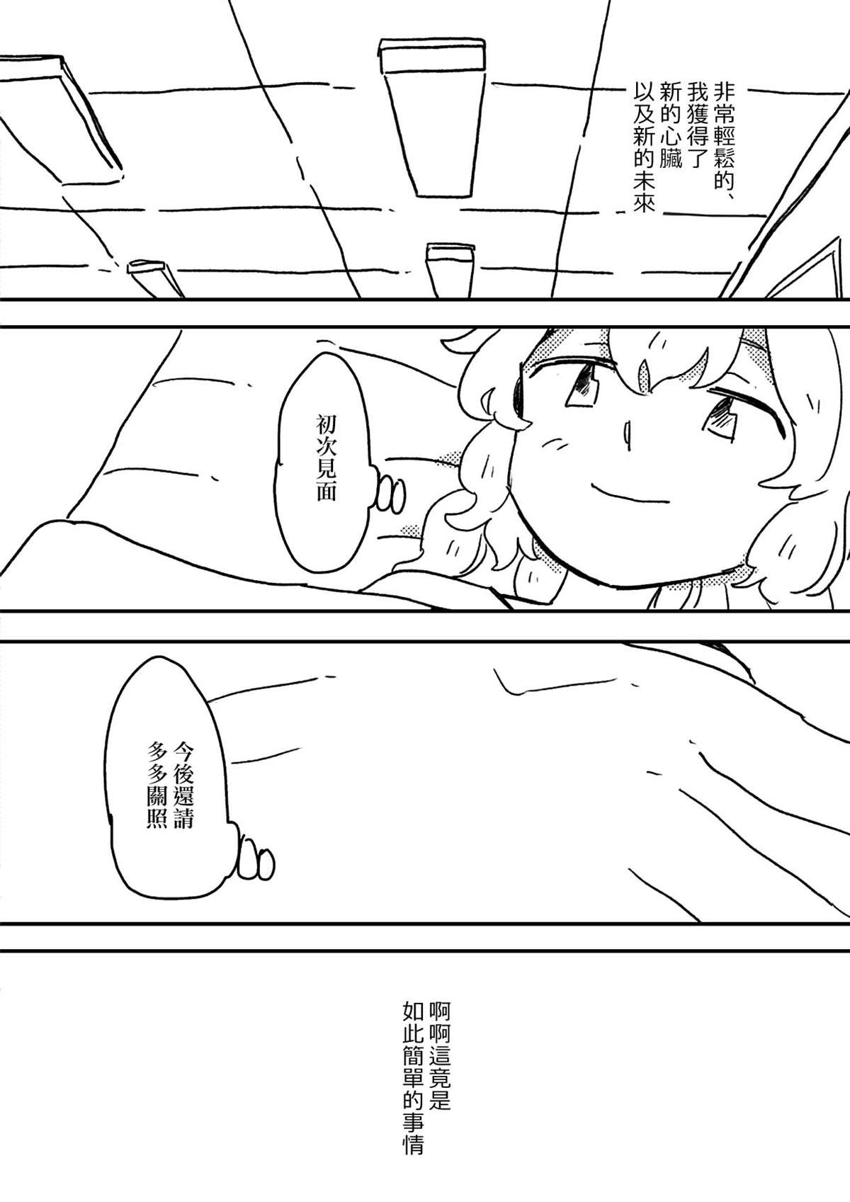 这种心脏不要也罢漫画,第6话3图