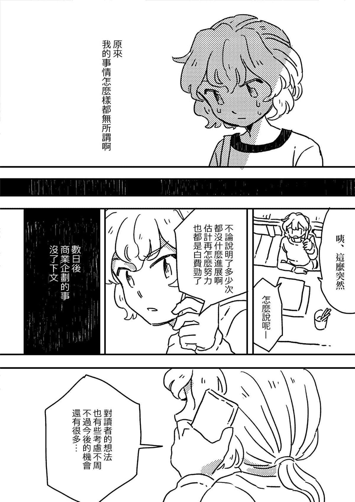 这种心脏不要也罢漫画,第6话4图