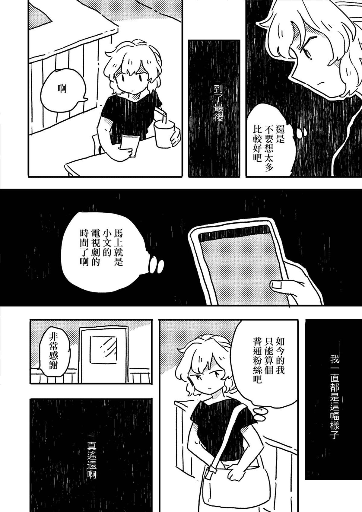 这种心脏不要也罢漫画,第6话4图