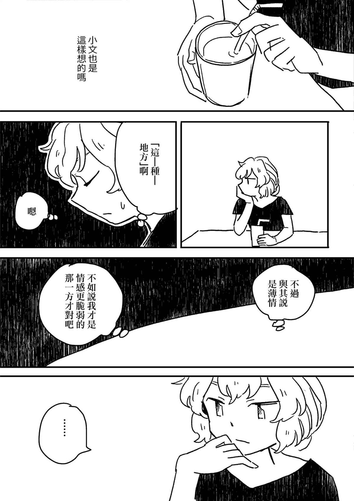 这种心脏不要也罢漫画,第6话3图