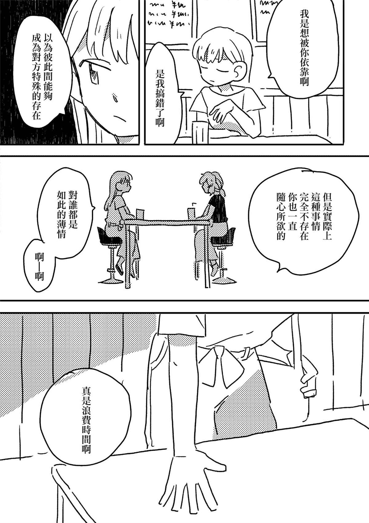 这种心脏不要也罢漫画,第6话1图