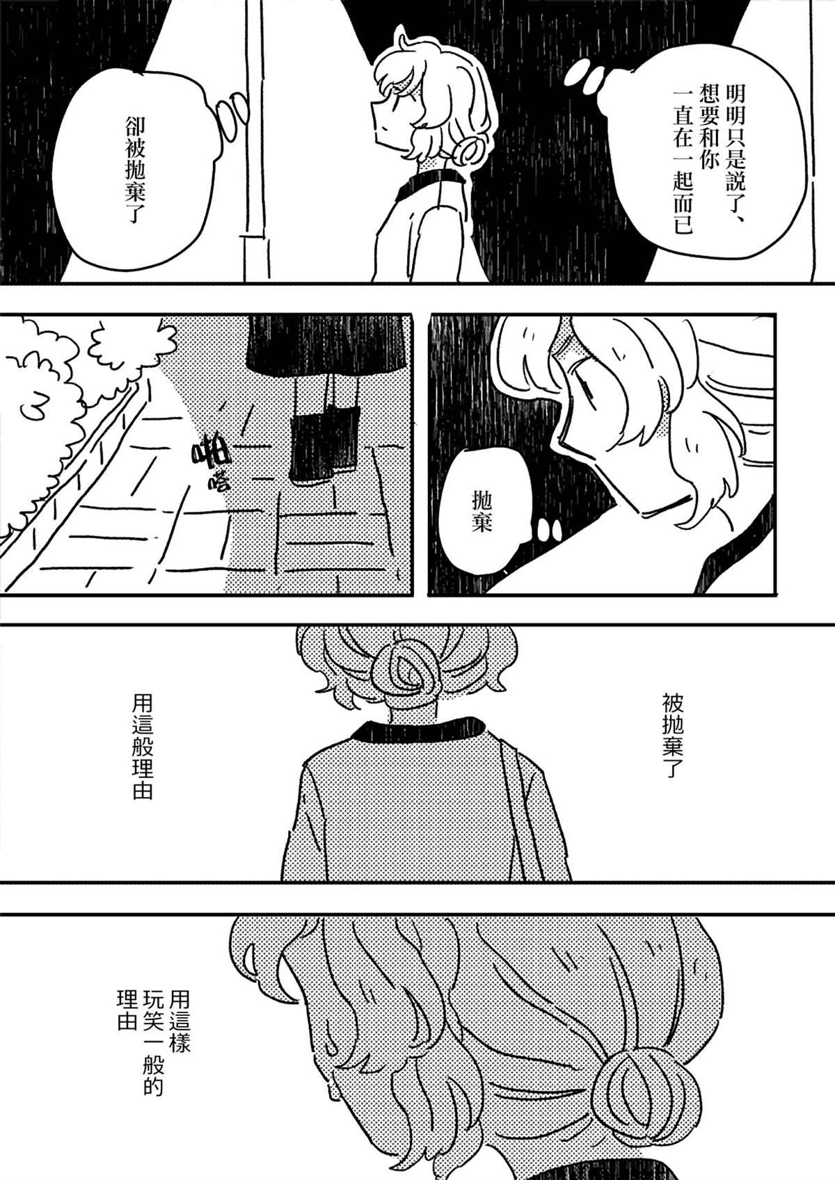 这种心脏不要也罢漫画,第6话3图