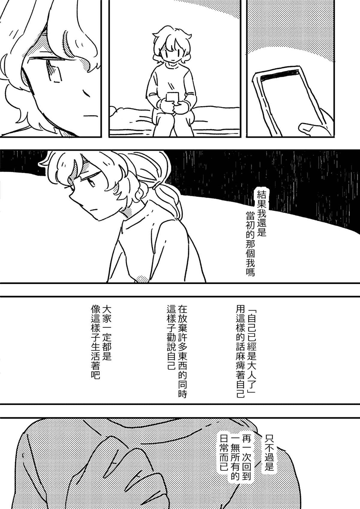 这种心脏不要也罢漫画,第6话5图