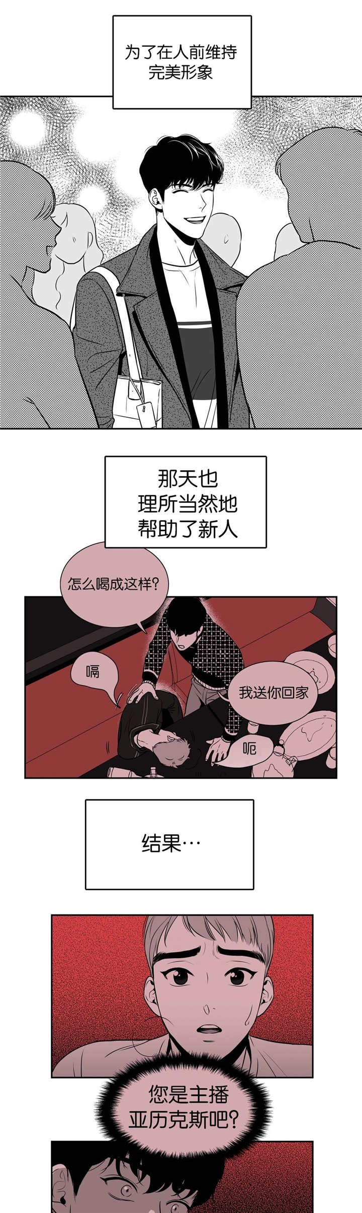 放映时代漫画,第12话3图